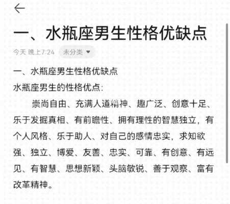 水瓶座男子是什么性格特征 水瓶座的男子是什么性格