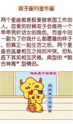 金牛座配对双子座合适吗 金牛座配对双子座合适吗男生