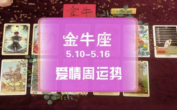 金牛爱情运势2020 金牛座爱情运势2020年