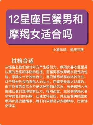 巨蟹座与摩羯座配对指数表 巨蟹座与摩羯座相配吗