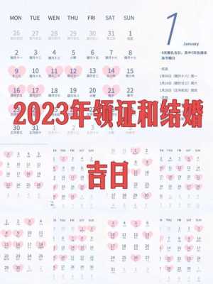 七月份黄道吉日查询2023年 七月份黄道吉日查询2023年结婚