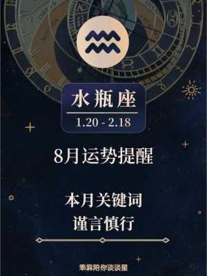 水瓶座2020年8月桃花运势如何 水瓶座2021年8月份爱情运势