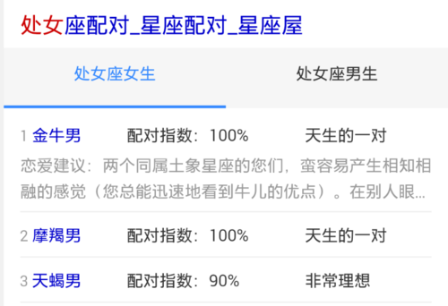 处女座男和什么座最配对排行 处女座男和谁最配