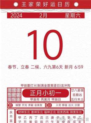 2024年2月10日适合结婚吗 2024年2月10号