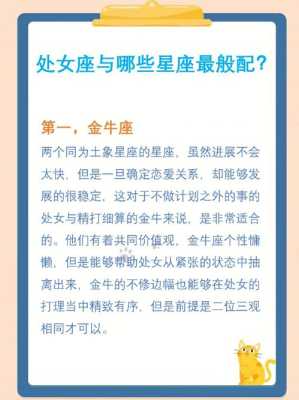 处女座最佳配对第一名 十二星座最佳cp表