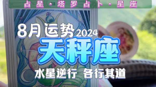 天秤4月运势2020塔罗 2021年天秤座4月运势塔罗