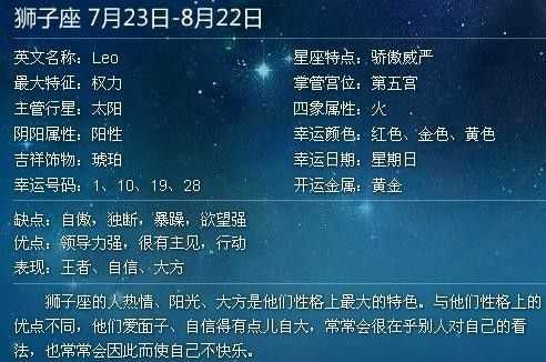 狮子座出生日期性格 狮子座出生日期范围