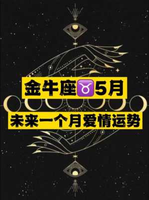 金牛座2020年3月爱情运势如何 金牛座三月运势2020