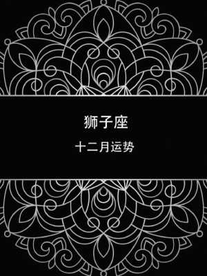 狮子座2021年3月运势占卜 狮子座2021年3月运势详解全年运程完整版