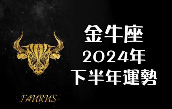 2021属蛇金牛座的运势和财运 属蛇金牛座2021年全年运势