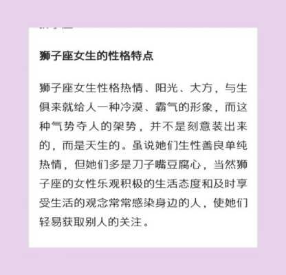 狮子座喜欢什么样的女生性格 狮子座喜欢什么样类型的女生