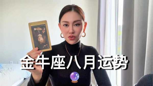 金牛座运势今日运势女 金牛座运势今日运势女生