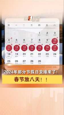 2024年2月25日可以安门吗 2024年2月28日的后一天是几月几日