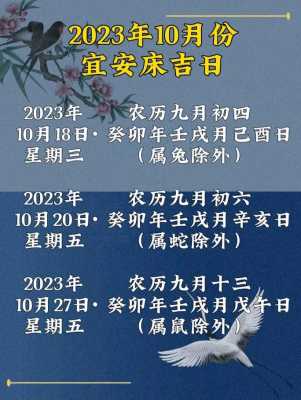 2023年10月份黄道吉日 2023年10月份黄道吉日吉时