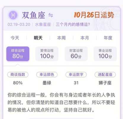 双鱼座202010月运势 双鱼座运势2021年10月运势详解