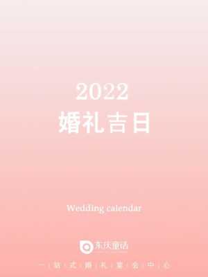 2022年农历四月初五适合结婚吗 2022年农历四月初五适合结婚吗女