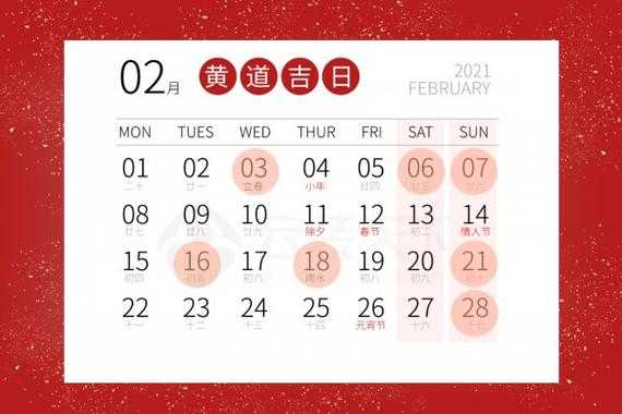 二零二零年农历十月十四日 2021年农历十月十四日吉时