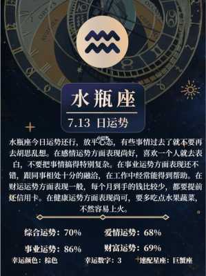 2021年8月24日水瓶座运势 2021年8月23日水瓶运势