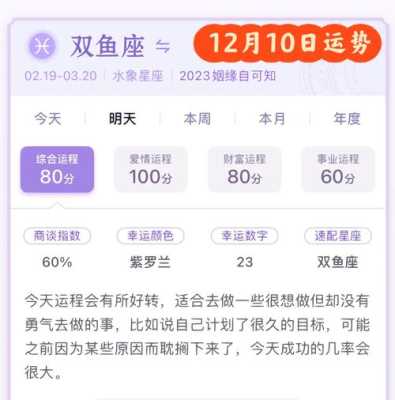 2020双鱼座12月份运势 双鱼座2020年12月运气