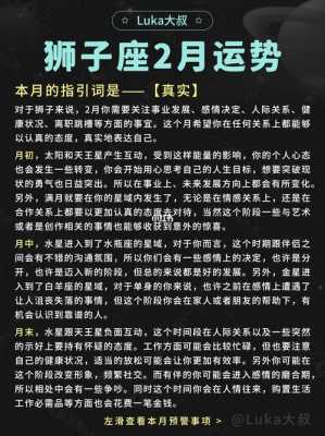 狮子座今日运势luka大叔星座馆 luka大叔星座馆越来越不准