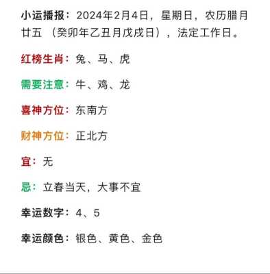 2024年2月29日入宅好不好 2024年2月29日解释