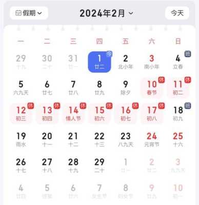 2024年2月18日是结婚的好日子吗 2024年2月14日是农历的什么时候?