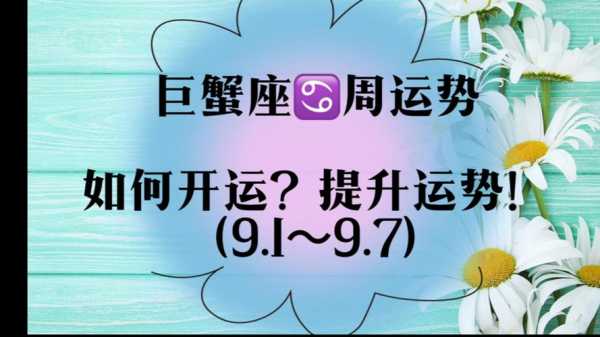 巨蟹座2020年全年运势详解 巨蟹座2020年的全年运势