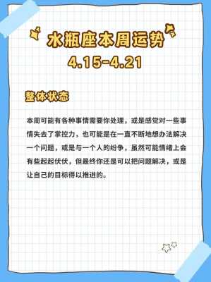 水瓶座2020年2月份运势及运程 水瓶座2020年2月运势详解