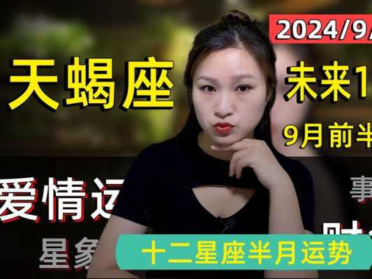 天蝎座2020年2月运势及运程 天蝎座2021年二月感情运势