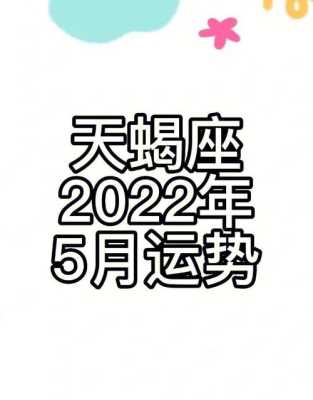 2021年天蝎座5月运势 2021年天蝎座5月运势查询