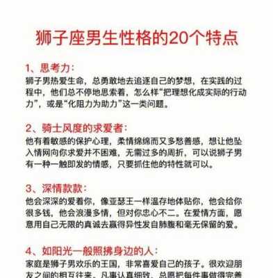 狮子座男的爱情观和性格特点 狮子座男生感情性格