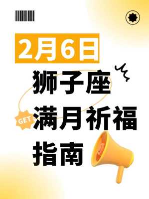 狮子座2020年2月运势及运程 狮子座2020年2月运势及运程详解