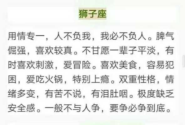 狮子星座的人的性格应该是什么样的 狮子星座的人的性格应该是什么样的女生