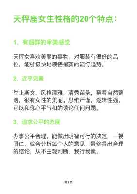 天秤座女生性格特点以及弱点 天秤座的女生性格特点以及分析