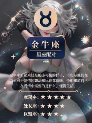 金牛座的女生是什么样的性格 金牛座的女生有什么性格