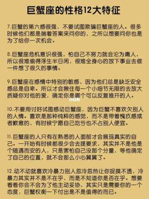 巨蟹座人物性格特点 巨蟹座的人物性格