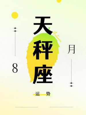 小乖麻2021年8月天秤座运势 8月份天秤座运势