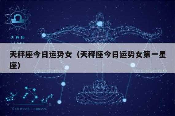 天秤座2020年2月桃花运势如何 天秤座二月份运势2020