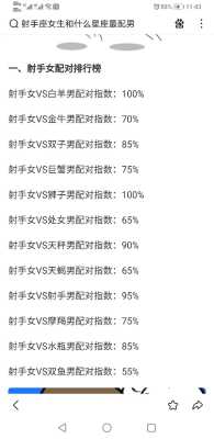 属于射手座的星座配对是什么 射手座对应的是