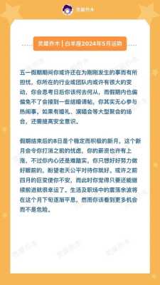 白羊座2021年5月运势完整版苏珊米勒 白羊座2021年5月运势详解