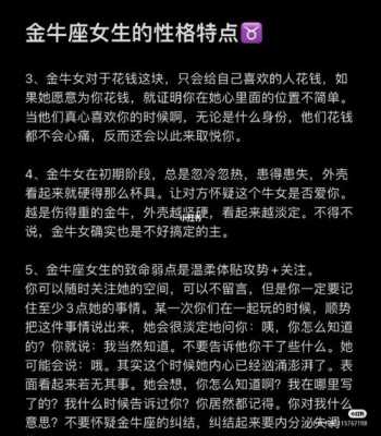 金牛座女生的性格脾气总结 金牛座女生性格特点脾气