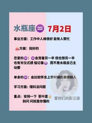 水瓶座7月份运势2021年 水瓶座7月份运势2021年