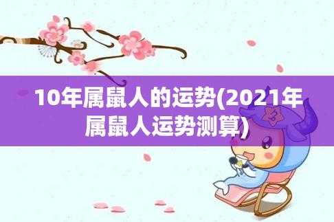 摩羯座鼠年运势2020运势详解 摩羯座属鼠2021年运势