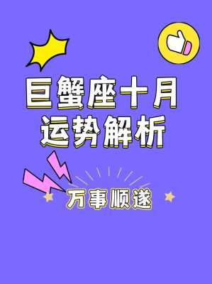 巨蟹座运势2020年运势 巨蟹座全年运势2020