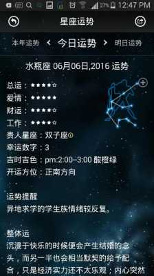 水瓶座情感运势6月16日是什么 水瓶座2021年6月16日运势