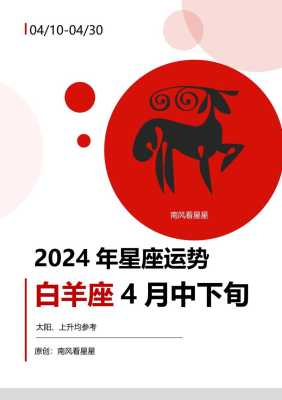 白羊座四月份感情运势2021 白羊座4月感情