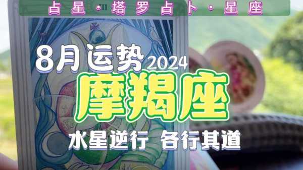 摩羯座2021年8月运势完整版 摩羯座2021年8月运势小乖麻