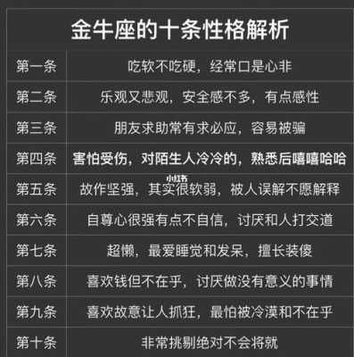 金牛座性格是什么样的 金牛座的性格是什么性格的呢