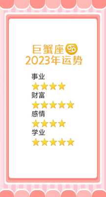 巨蟹座2020年运势爱情 巨蟹座2020年运势及运程