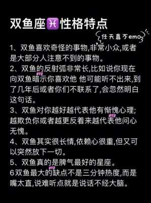 用一句话体现出双鱼的性格 用一句话形容双鱼座